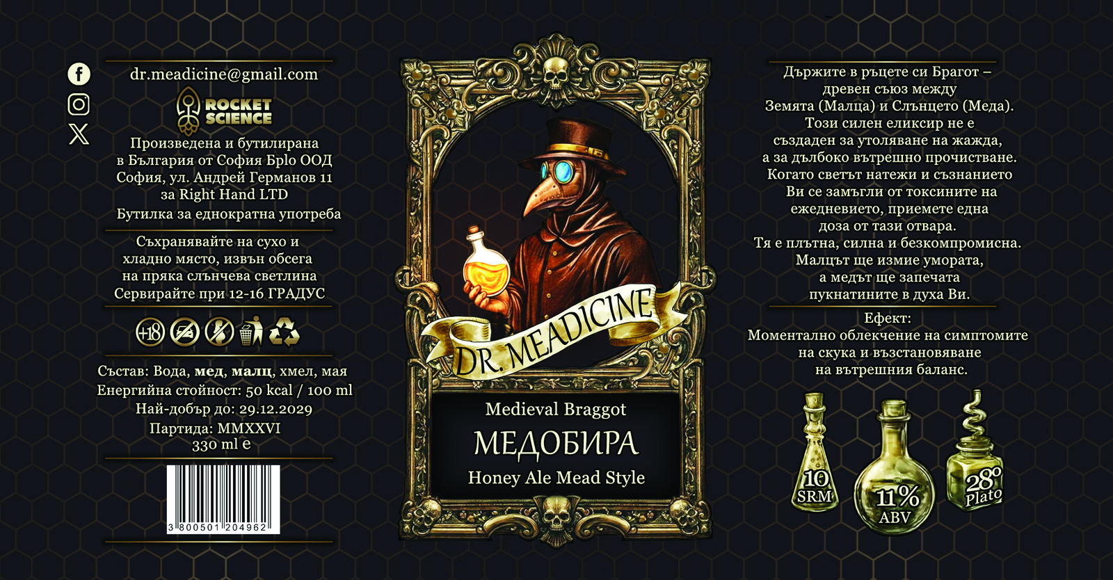 Етикет на МЕДОБИРА